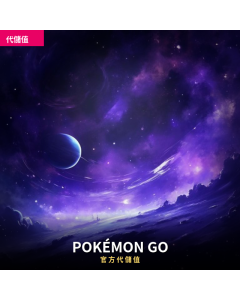 POKÉMON GO 代儲值